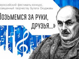 15 мая в Нижнем Тагиле завершился VII Всероссийский фестиваль-конкурс авторской песни «ВОЗЬМЁМСЯ ЗА РУКИ, ДРУЗЬЯ…»