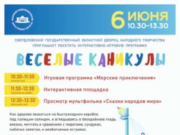 Интерактивная игровая программа в рамках цикла мероприятий «Веселые каникулы»
