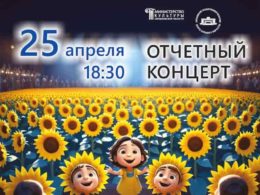 Отчетный концерт образцового вокального ансамбля «Подсолнух»