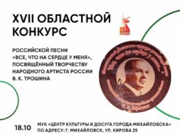 XVII Областной конкурс российской песни «Всё, что на сердце у меня»