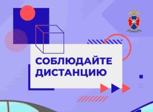 Соблюдайте дистанцию — сохраните безопасность на дороге!