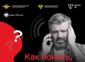 «Продиктуйте код из СМС» — знакомая фраза?