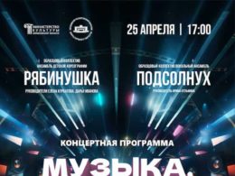 Концертная музыкальная программа «Музыка, которая танцует»