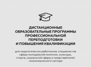 Бесплатное дистанционное обучение для специалистов