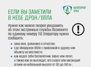 Что делать, если вы заметили дрон?