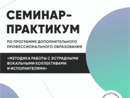 Свободный голос: практикум по эстрадному вокалу