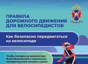 Где можно ехать на велосипеде?