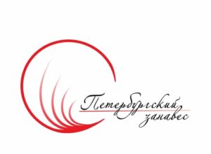 Стартует Всероссийский конкурс «Петербургский занавес»!