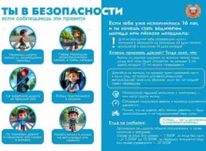 ТЫ В БЕЗОПАСНОСТИ, если соблюдаешь эти правила!