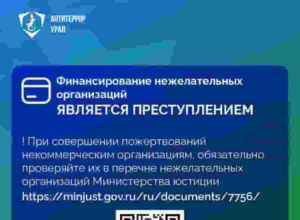 Что такое «нежелательные организации» и почему это важно знать каждому?