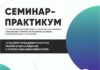 Семинар-практикум «Соцсети учреждения культуры: результативное ведение с использованием нейросетей»