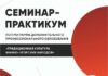 Семинар-практикум «Традиционная культура финно-угорских народов»