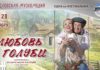 Лирическая музыкальная комедия «Любовь и голуби»