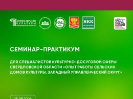 Как сельскому Дому культуры сохранять традиции, привлекать людей и развивать территорию?