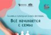 «Всё начинается с семьи»: поздравляем победителей!