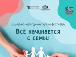 «Всё начинается с семьи»: поздравляем победителей!