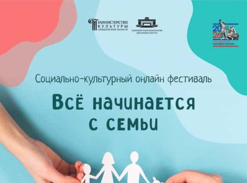 «Всё начинается с семьи»: поздравляем победителей!