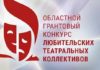 Три дня на сцене: в Заречном завершился театральный конкурс