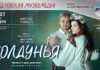 Мюзикл «Колдунья» по повести Александра Куприна «Олеся»