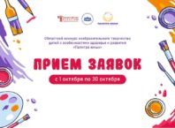 Областной конкурс изобразительного творчества детей с особенностями здоровья и развития «Палитра юных»
