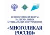 «Многоликая Россия»: музыка, объединяющая народы!