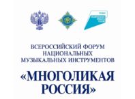 «Многоликая Россия»: музыка, объединяющая народы!
